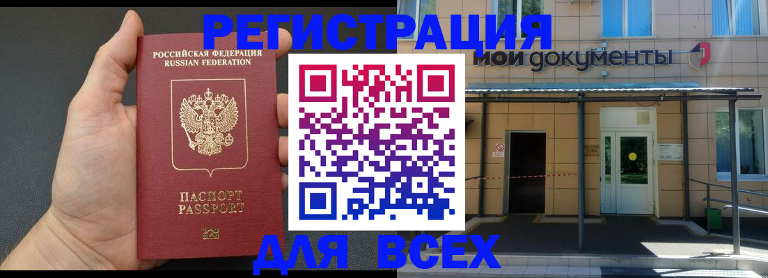 прописка для школы в Калаче